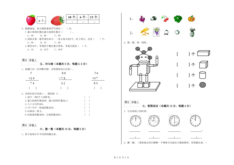 2020年实验小学一年级数学上学期自我检测试卷 新人教版（附答案）.doc_第2页