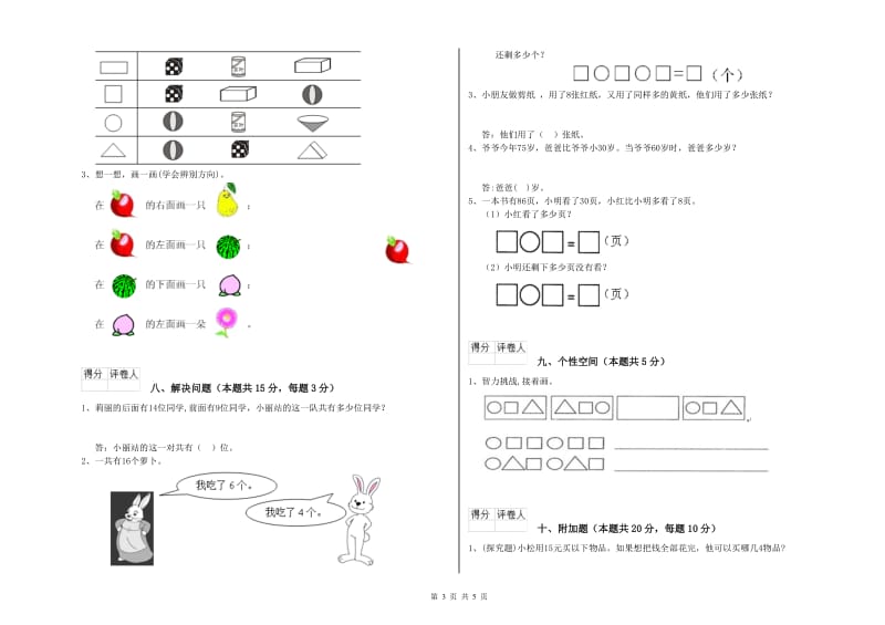 2020年实验小学一年级数学上学期自我检测试卷 新人教版（附答案）.doc_第3页