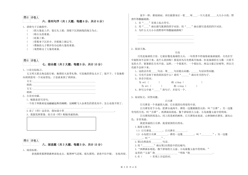 2020年实验小学二年级语文【下册】提升训练试题 西南师大版（含答案）.doc_第2页