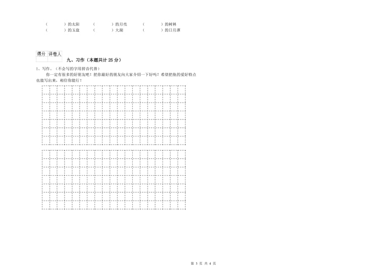 2020年实验小学二年级语文【下册】提升训练试题 西南师大版（含答案）.doc_第3页