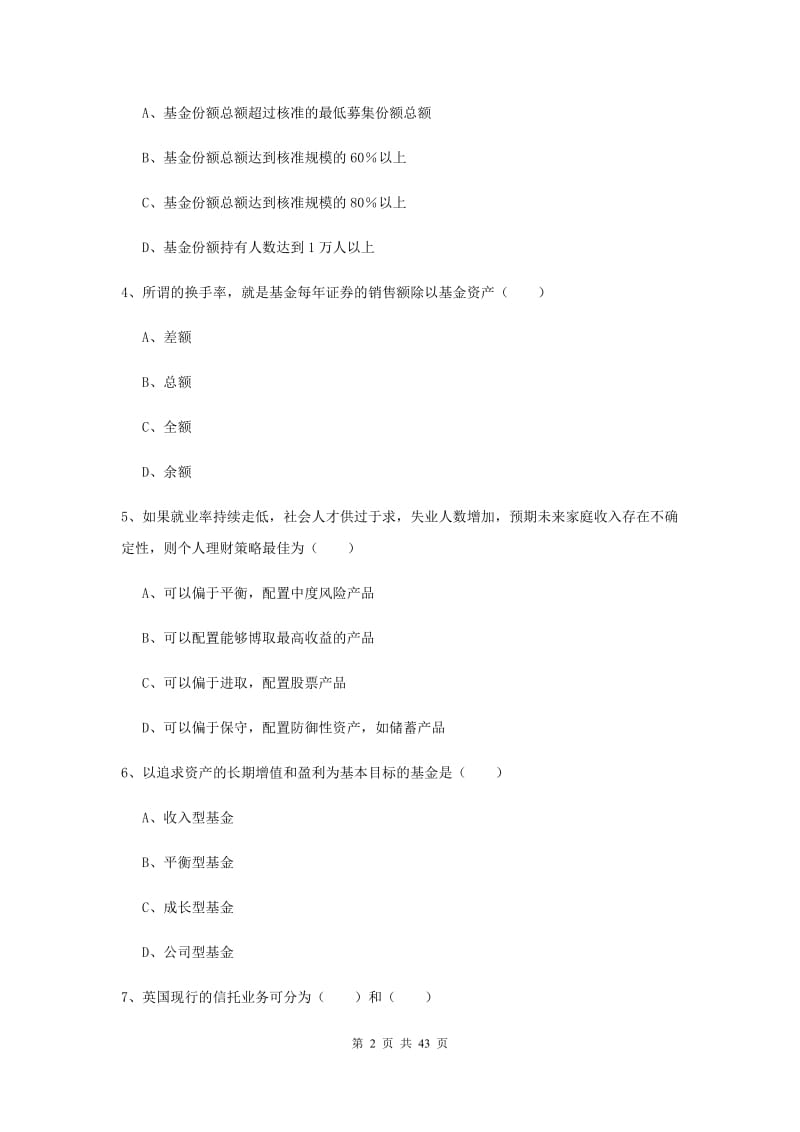 2020年初级银行从业资格《个人理财》题库练习试卷D卷 含答案.doc_第2页