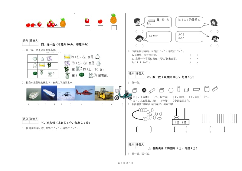 2020年实验小学一年级数学【上册】能力检测试卷 赣南版（附解析）.doc_第2页