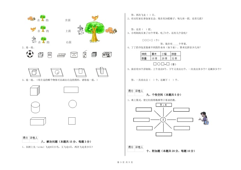 2020年实验小学一年级数学【上册】能力检测试卷 赣南版（附解析）.doc_第3页