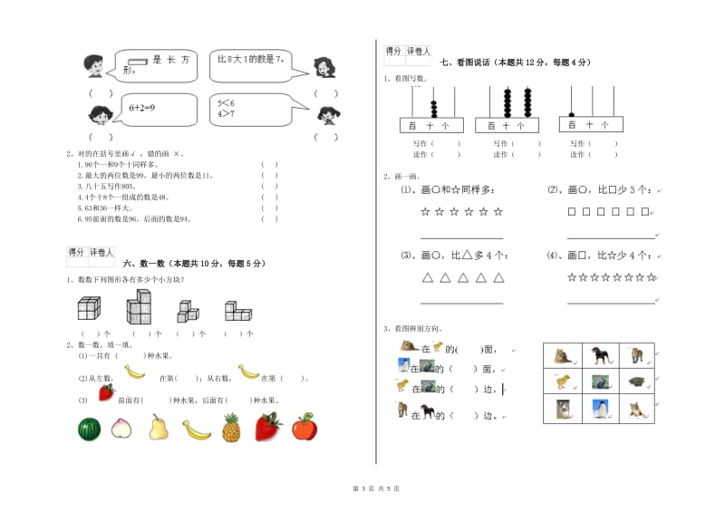 2020年实验小学一年级数学下学期开学考试试题A卷 浙教版.doc_第3页