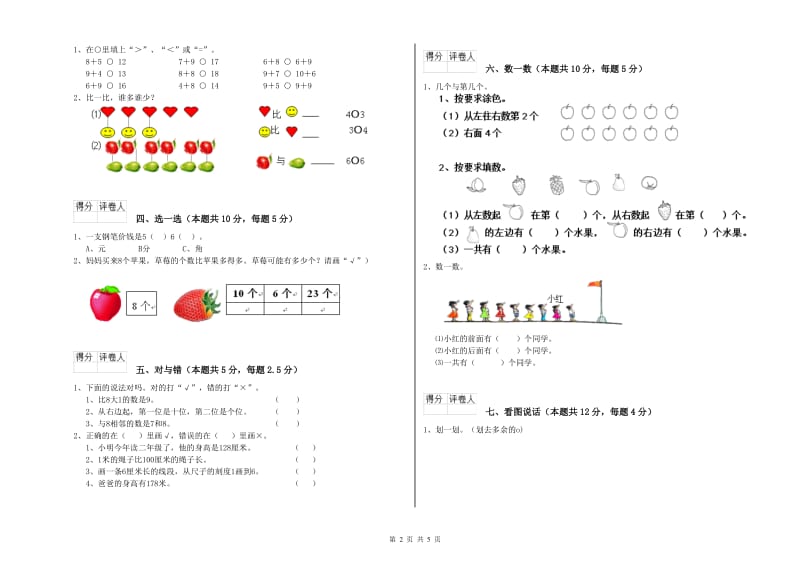 2020年实验小学一年级数学【上册】期末考试试卷C卷 江西版.doc_第2页