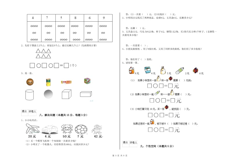 2020年实验小学一年级数学【上册】期末考试试卷C卷 江西版.doc_第3页