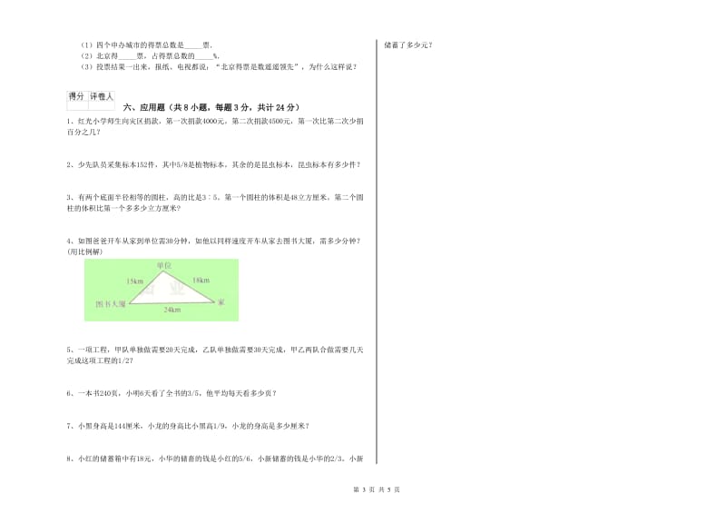 2020年实验小学小升初数学考前练习试题A卷 江苏版（附解析）.doc_第3页