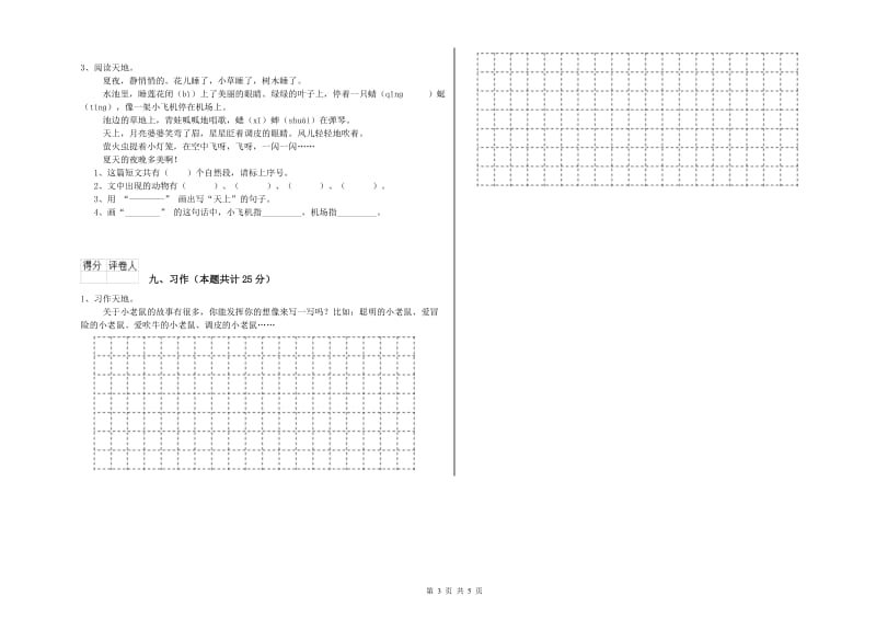 2020年实验小学二年级语文【上册】考前练习试题 西南师大版（附答案）.doc_第3页