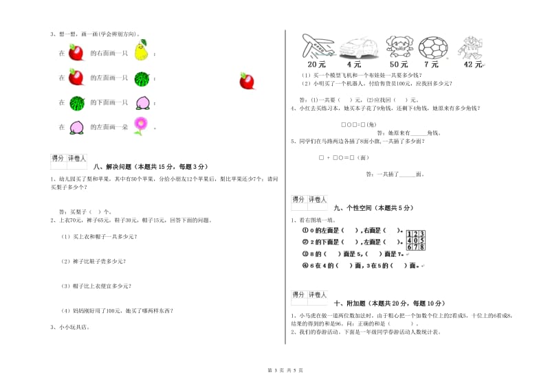 2020年实验小学一年级数学【下册】综合检测试题D卷 湘教版.doc_第3页