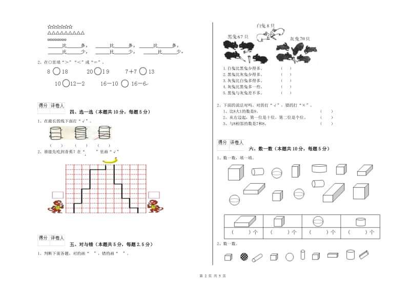 2020年实验小学一年级数学上学期开学考试试卷A卷 赣南版.doc_第2页