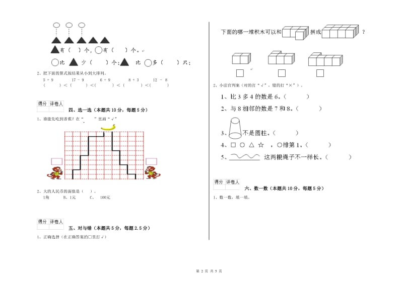 2020年实验小学一年级数学【下册】过关检测试题 赣南版（附答案）.doc_第2页