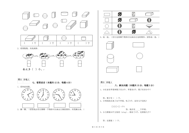 2020年实验小学一年级数学【下册】过关检测试题 赣南版（附答案）.doc_第3页