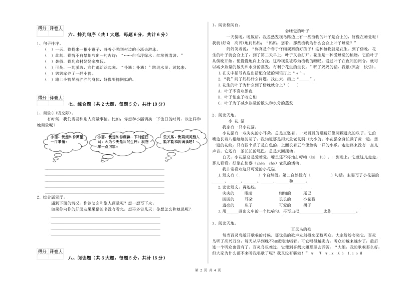 2020年实验小学二年级语文下学期综合练习试题 新人教版（附答案）.doc_第2页