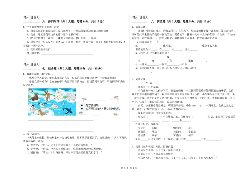 2020年实验小学二年级语文上学期过关检测试卷 新人教版（附答案）.doc_第2页