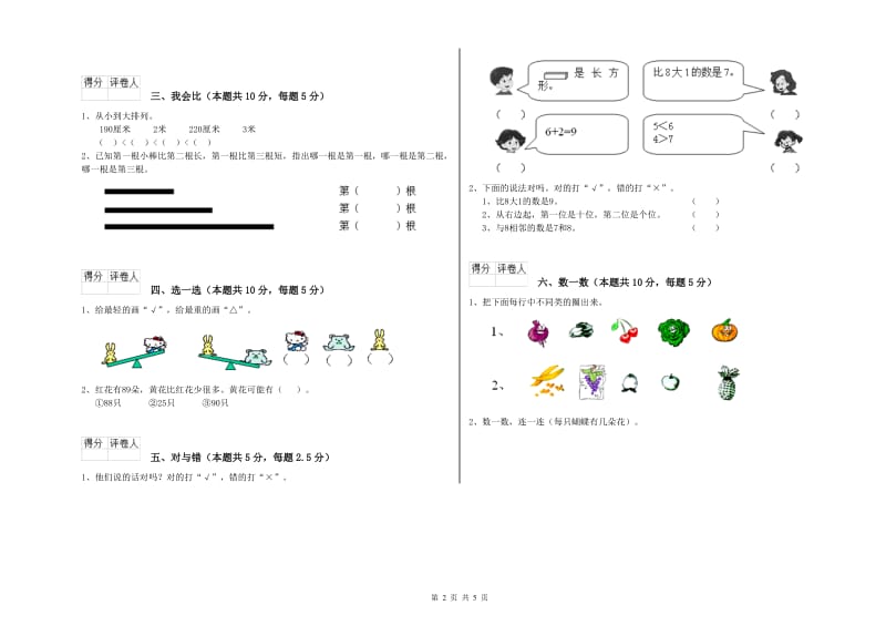 2020年实验小学一年级数学下学期月考试题 西南师大版（附解析）.doc_第2页