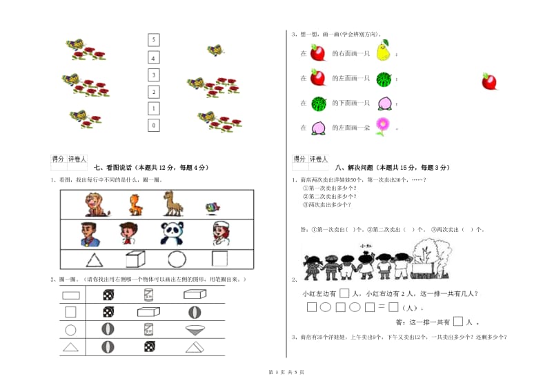 2020年实验小学一年级数学下学期月考试题 西南师大版（附解析）.doc_第3页