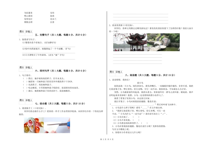 2020年实验小学二年级语文【上册】同步检测试题 豫教版（含答案）.doc_第2页