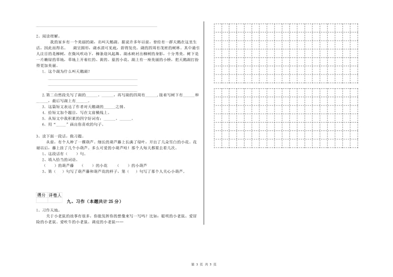 2020年实验小学二年级语文【上册】同步检测试题 豫教版（含答案）.doc_第3页