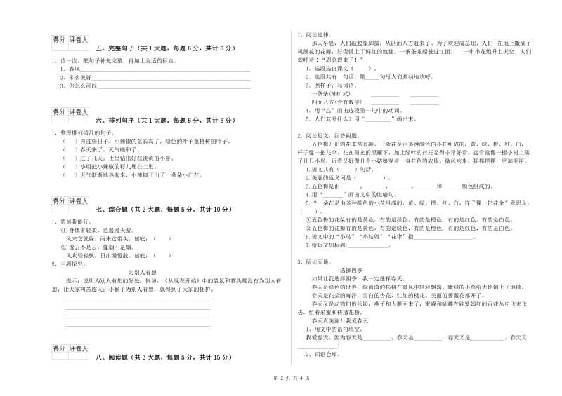 2020年实验小学二年级语文上学期强化训练试卷 上海教育版（附解析）.doc_第2页