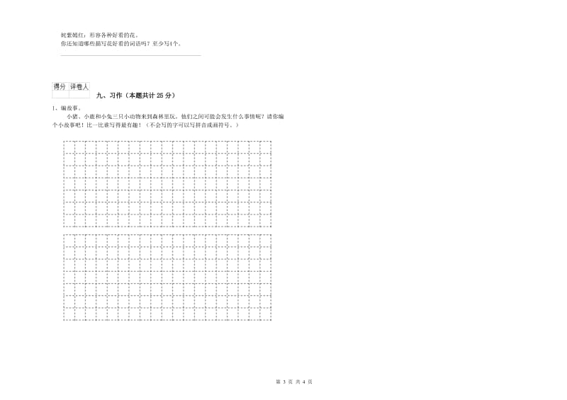 2020年实验小学二年级语文上学期强化训练试卷 上海教育版（附解析）.doc_第3页