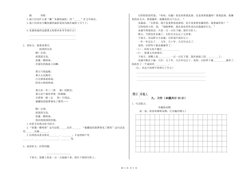 2020年实验小学二年级语文【下册】开学检测试卷 苏教版（附解析）.doc_第3页