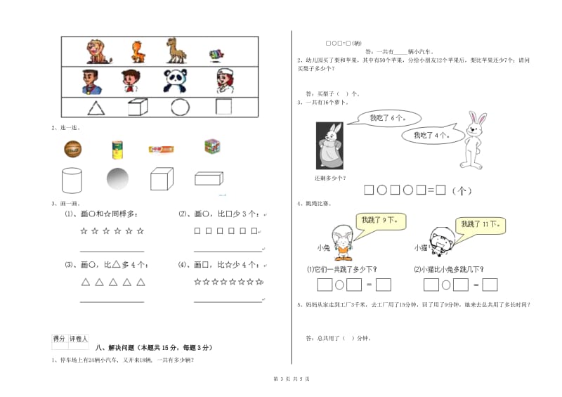 2020年实验小学一年级数学【上册】期中考试试题C卷 长春版.doc_第3页