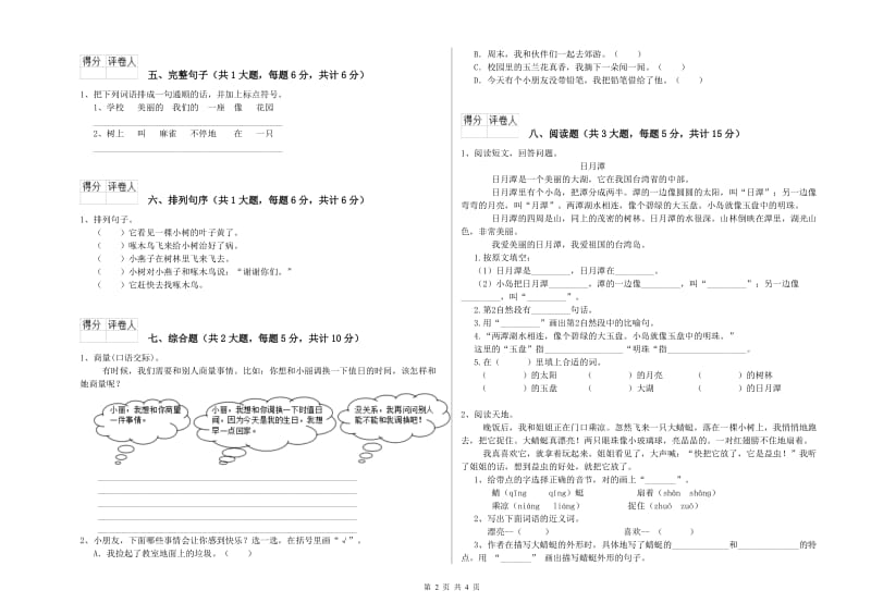 2020年实验小学二年级语文【下册】月考试卷 赣南版（含答案）.doc_第2页