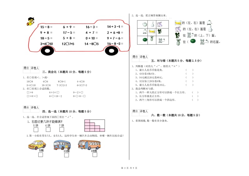 2020年实验小学一年级数学【下册】期中考试试卷C卷 湘教版.doc_第2页