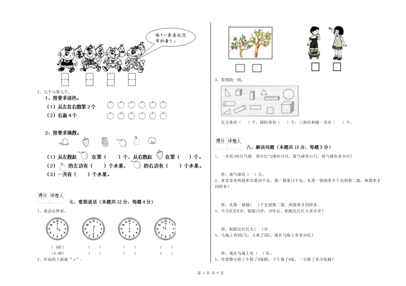 2020年实验小学一年级数学【下册】期中考试试卷C卷 湘教版.doc_第3页