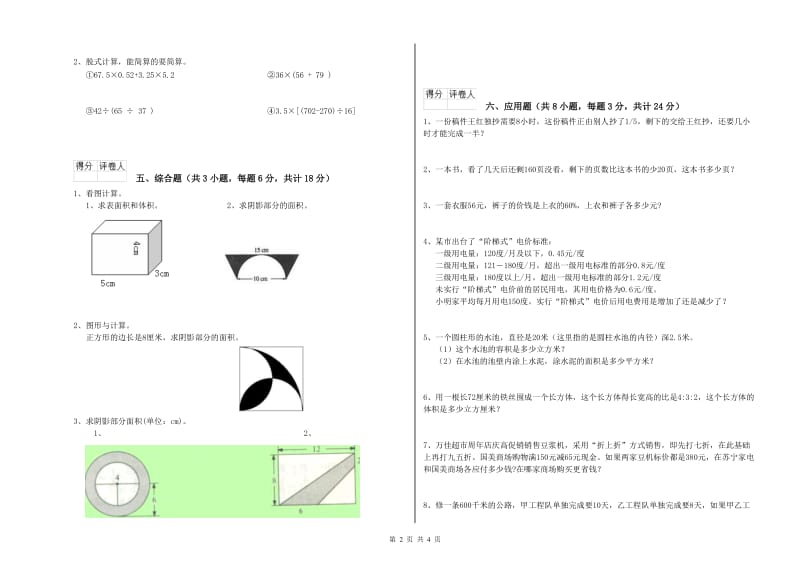 2020年实验小学小升初数学综合练习试题B卷 北师大版（含答案）.doc_第2页