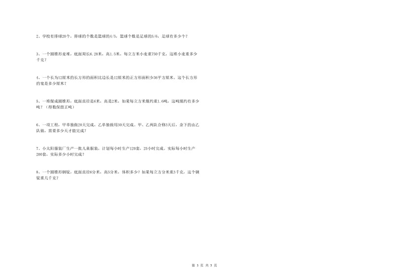 2020年实验小学小升初数学综合练习试卷A卷 豫教版（附答案）.doc_第3页