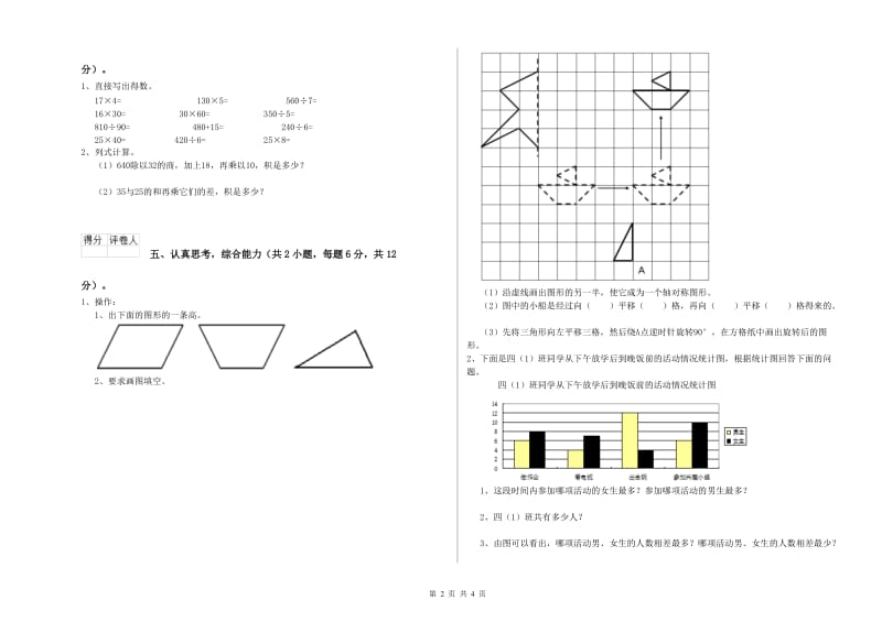 2020年四年级数学上学期期末考试试卷A卷 含答案.doc_第2页