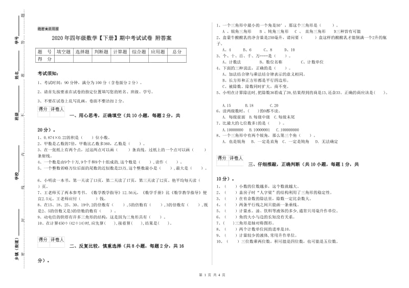 2020年四年级数学【下册】期中考试试卷 附答案.doc_第1页