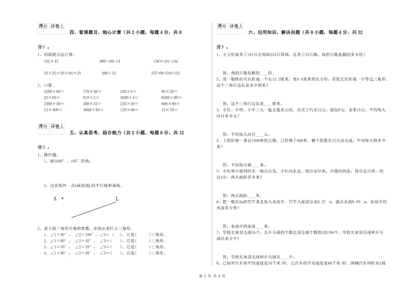 2020年四年级数学【下册】期中考试试卷 附答案.doc_第2页