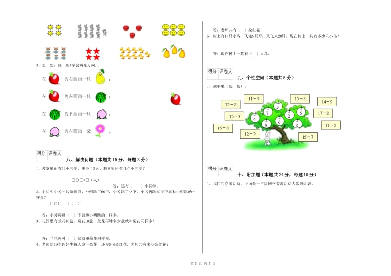 2020年实验小学一年级数学下学期全真模拟考试试题A卷 沪教版.doc_第3页