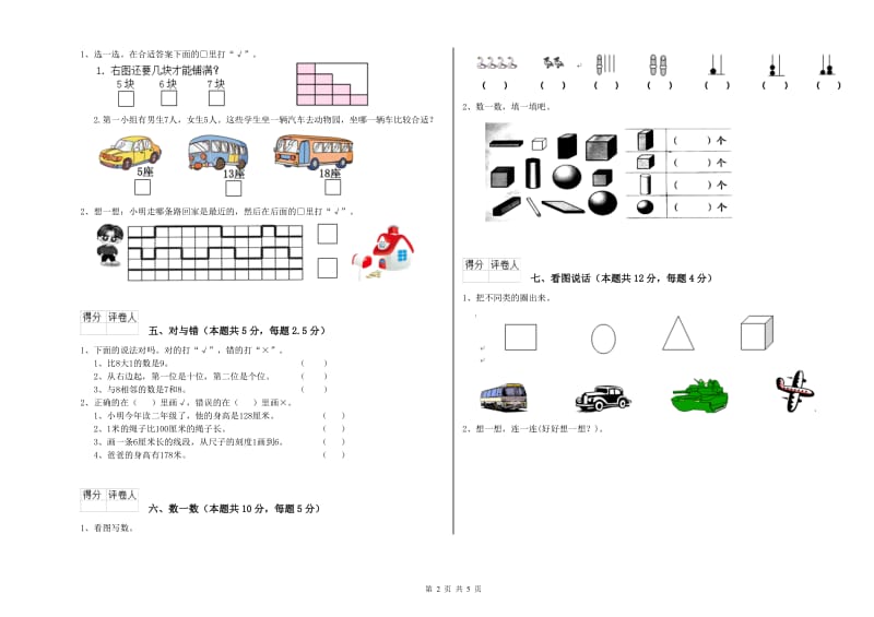 2020年实验小学一年级数学【上册】综合检测试题 外研版（附答案）.doc_第2页