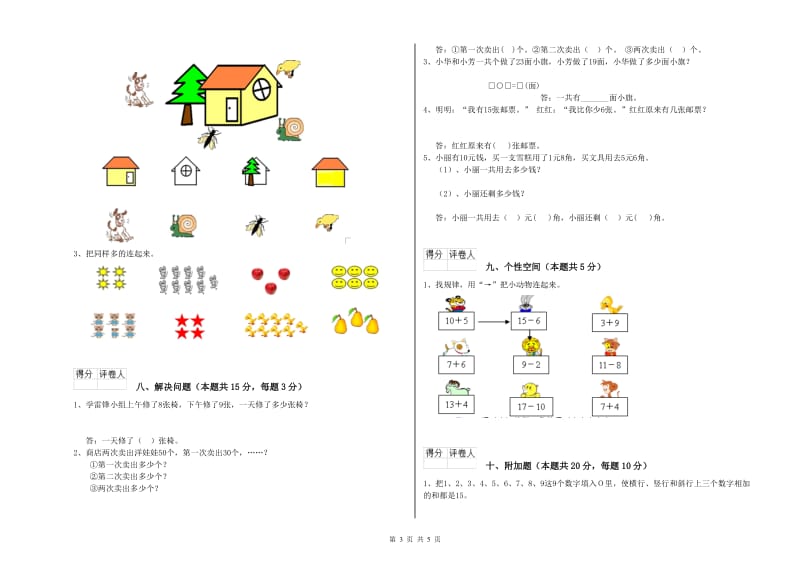 2020年实验小学一年级数学【上册】综合检测试题 外研版（附答案）.doc_第3页