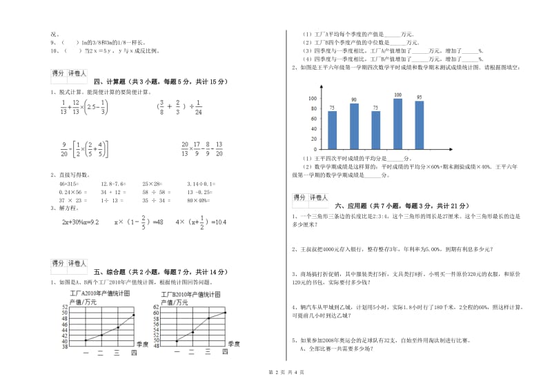 2020年六年级数学下学期能力检测试卷 外研版（附答案）.doc_第2页