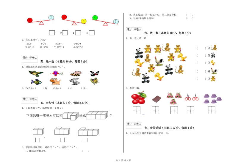 2020年实验小学一年级数学下学期开学检测试题 江苏版（附解析）.doc_第2页