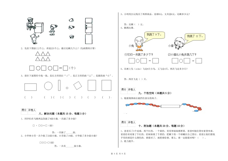 2020年实验小学一年级数学下学期开学检测试题 江苏版（附解析）.doc_第3页