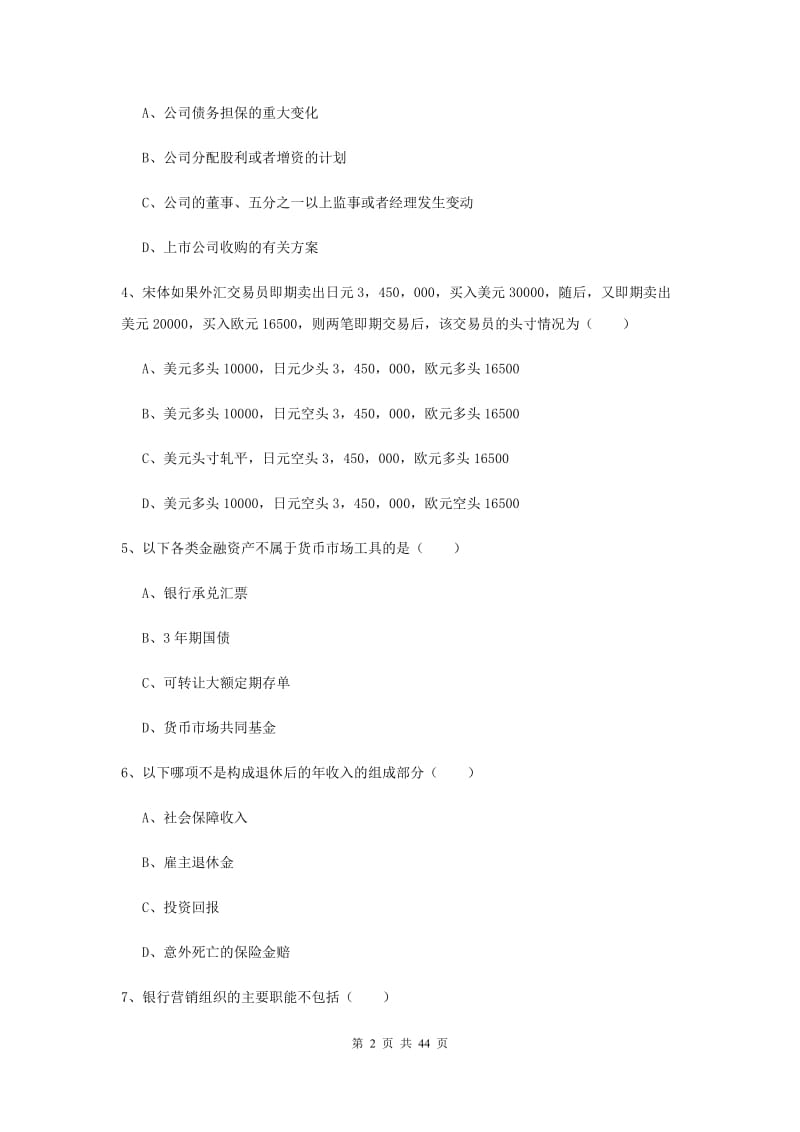 2020年初级银行从业考试《个人理财》每日一练试卷B卷 附解析.doc_第2页