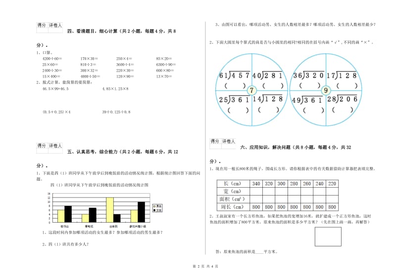 2020年四年级数学下学期期末考试试卷 附解析.doc_第2页