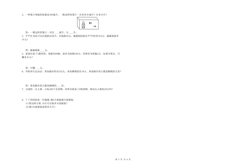 2020年四年级数学下学期期末考试试卷 附解析.doc_第3页