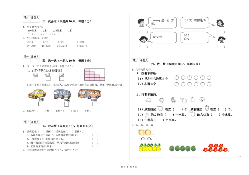 2020年实验小学一年级数学【上册】月考试卷B卷 北师大版.doc_第2页