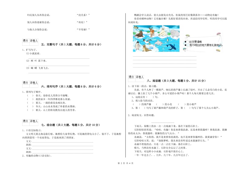 2020年实验小学二年级语文上学期期末考试试题 西南师大版（附解析）.doc_第2页