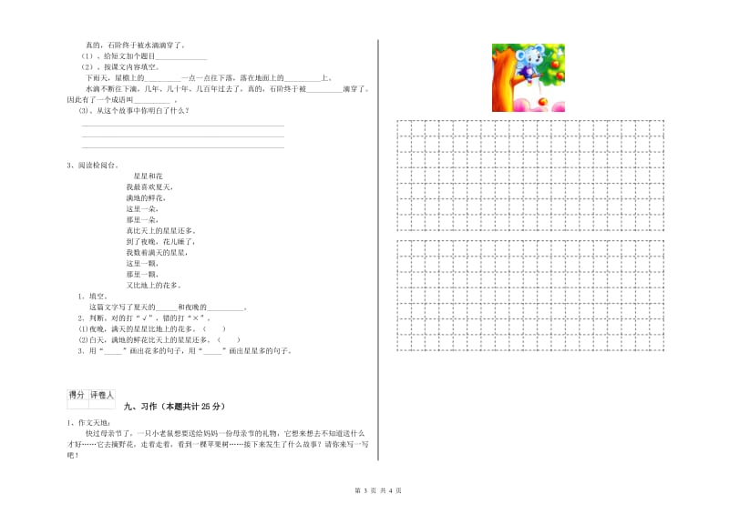 2020年实验小学二年级语文上学期期末考试试题 西南师大版（附解析）.doc_第3页