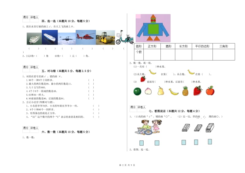 2020年实验小学一年级数学上学期综合练习试题 北师大版（含答案）.doc_第2页