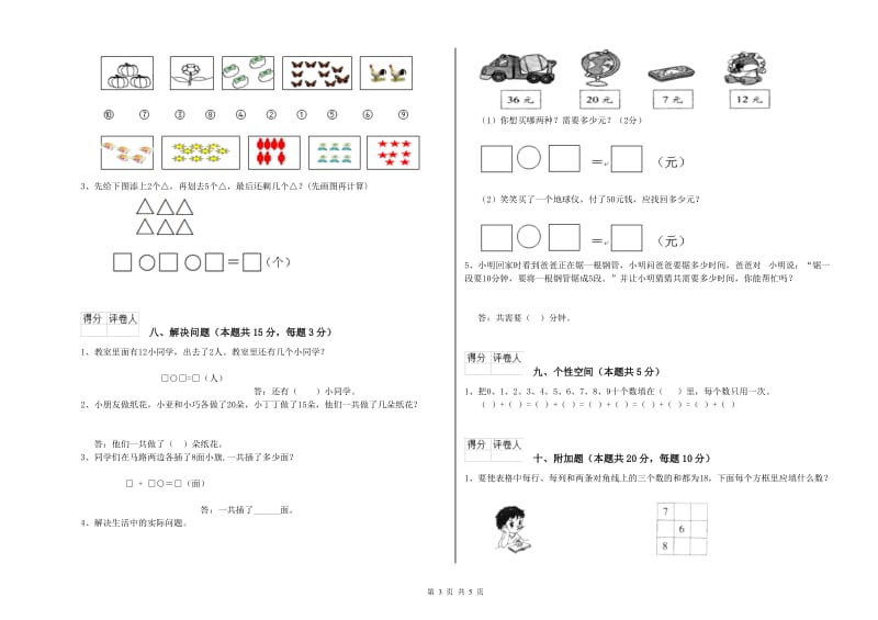 2020年实验小学一年级数学上学期综合练习试题 北师大版（含答案）.doc_第3页