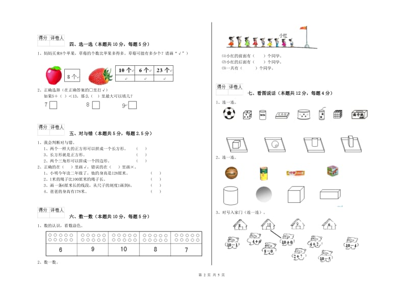 2020年实验小学一年级数学下学期期中考试试卷D卷 江苏版.doc_第2页