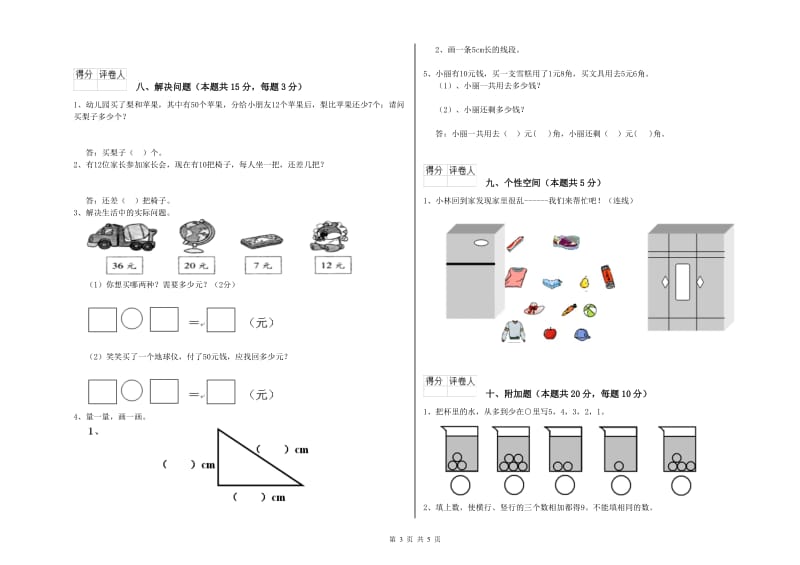 2020年实验小学一年级数学下学期期中考试试卷D卷 江苏版.doc_第3页